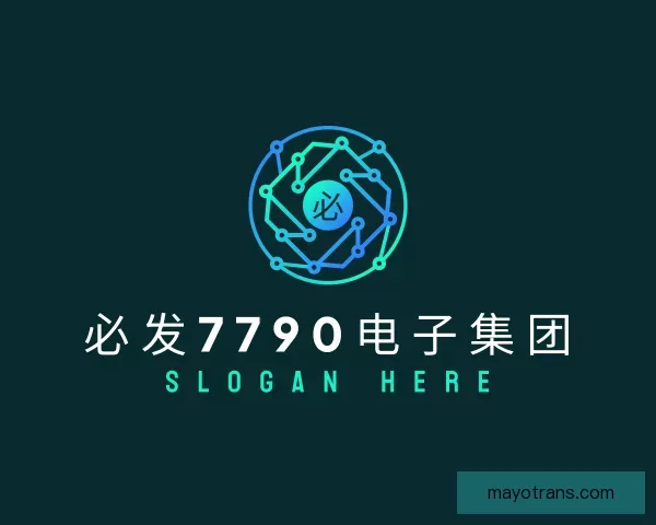 介绍必发7790电子集团